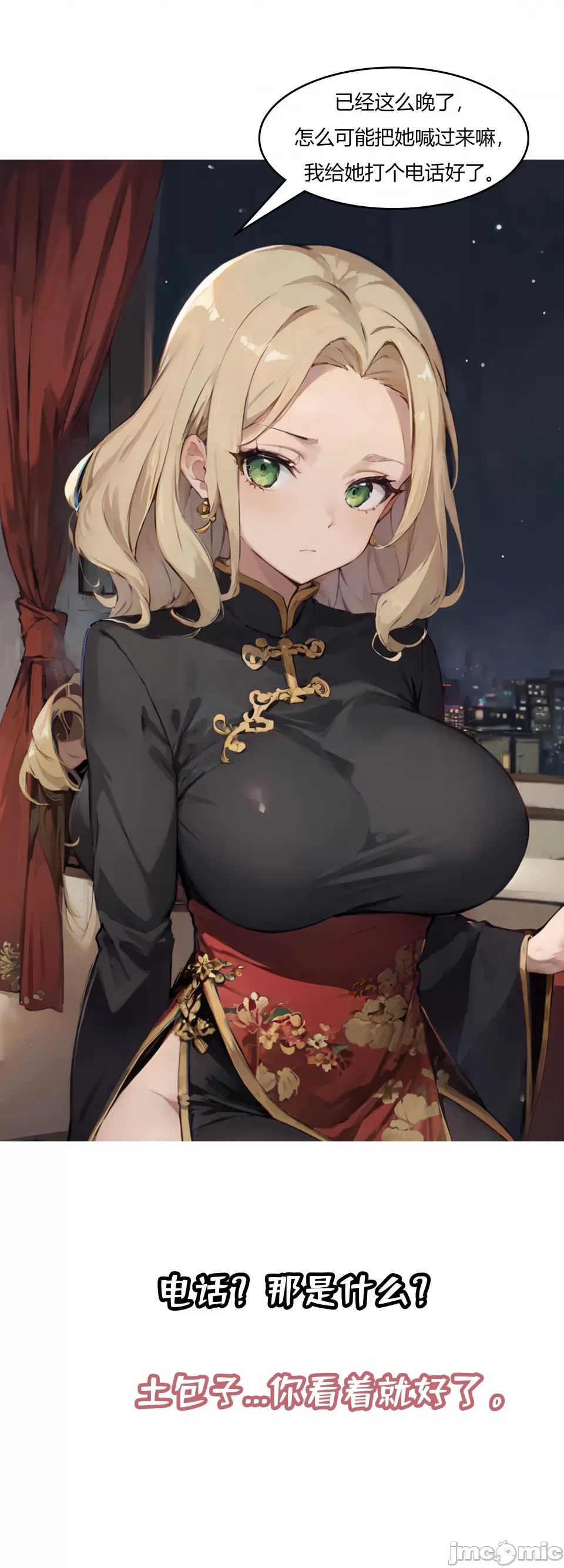 我成了合欢宗的唯一弟子（3） - Page 19