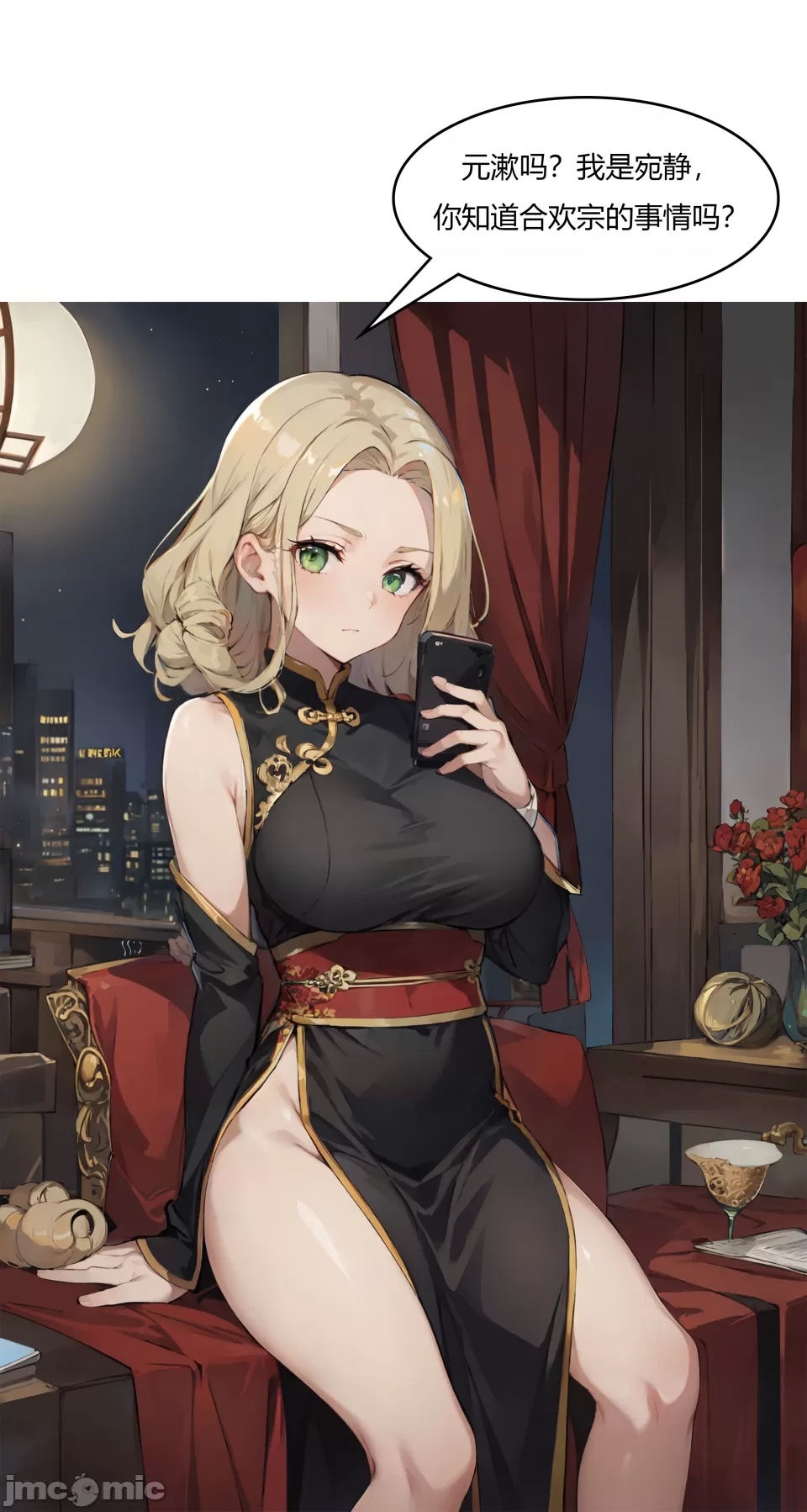 我成了合欢宗的唯一弟子（3） - Page 20