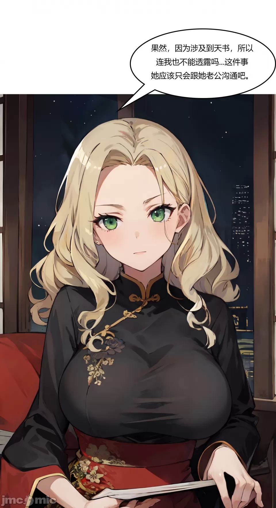 我成了合欢宗的唯一弟子（3） - Page 23