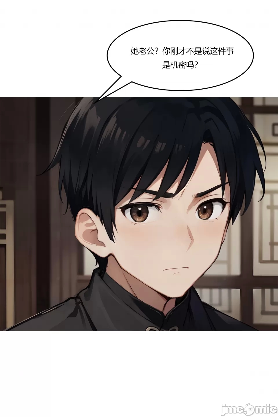 我成了合欢宗的唯一弟子（3） - Page 24