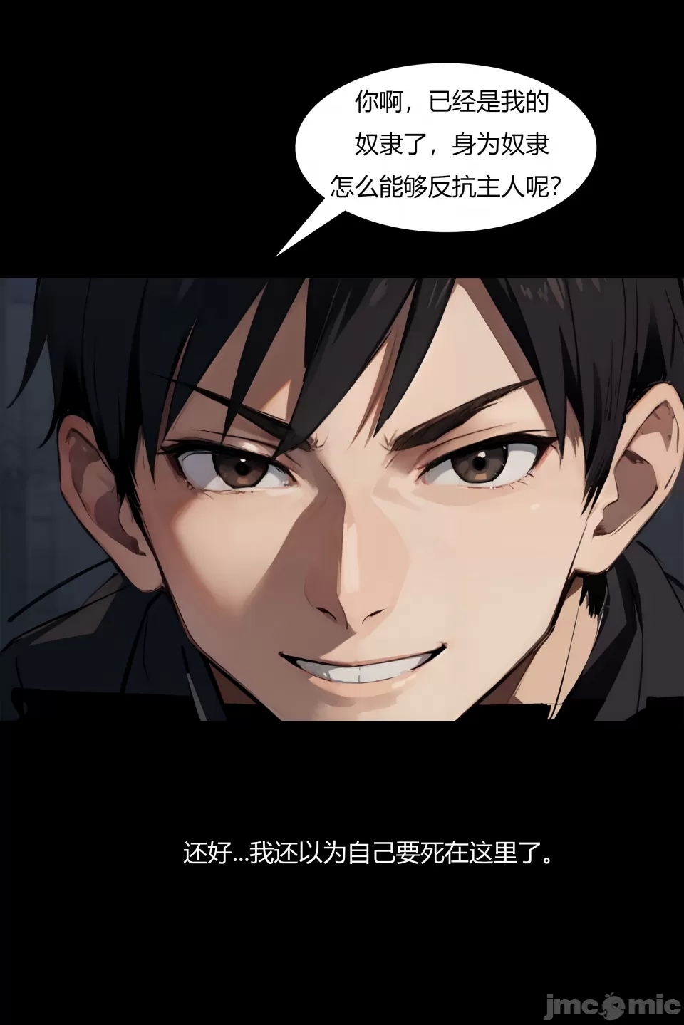 我成了合欢宗的唯一弟子（3） - Page 8