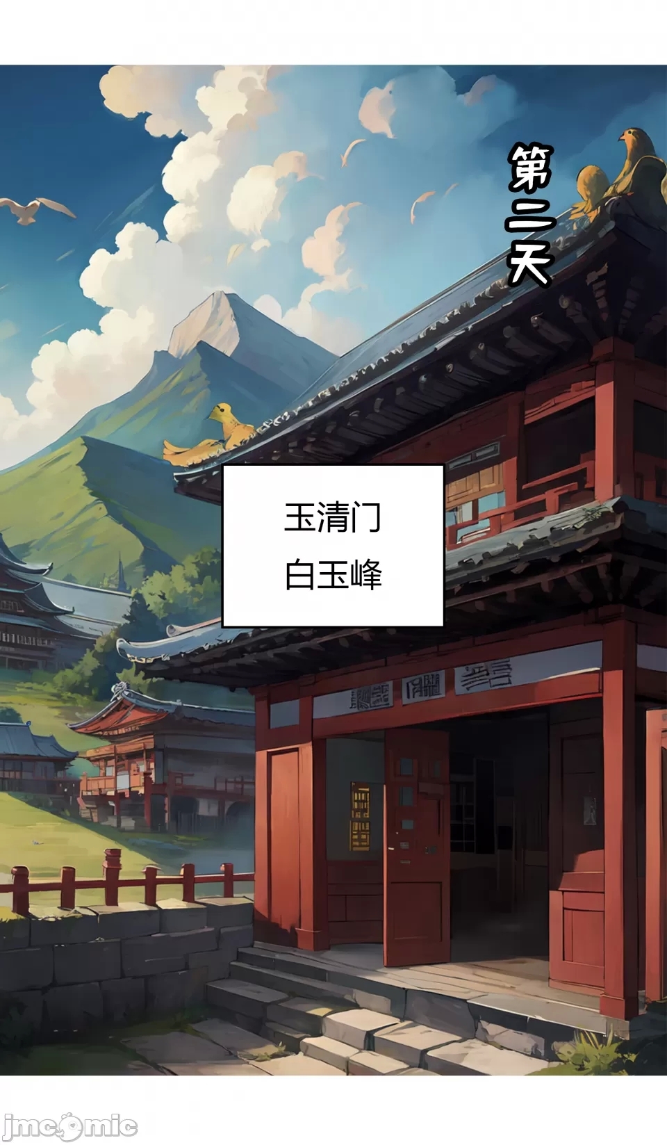 我成了合欢宗的唯一弟子（5） - Page 11