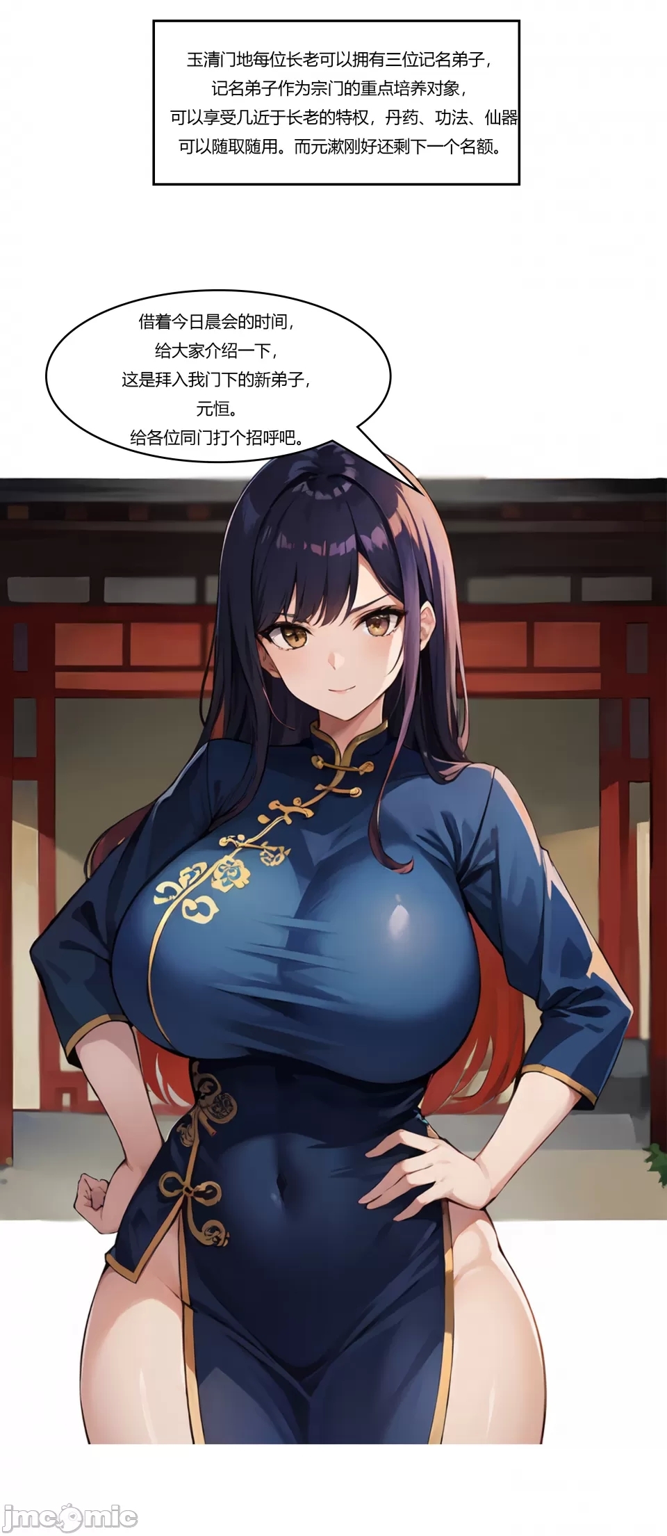 我成了合欢宗的唯一弟子（5） - Page 12