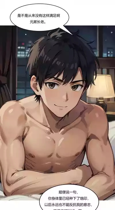 我成了合欢宗的唯一弟子（5） 2