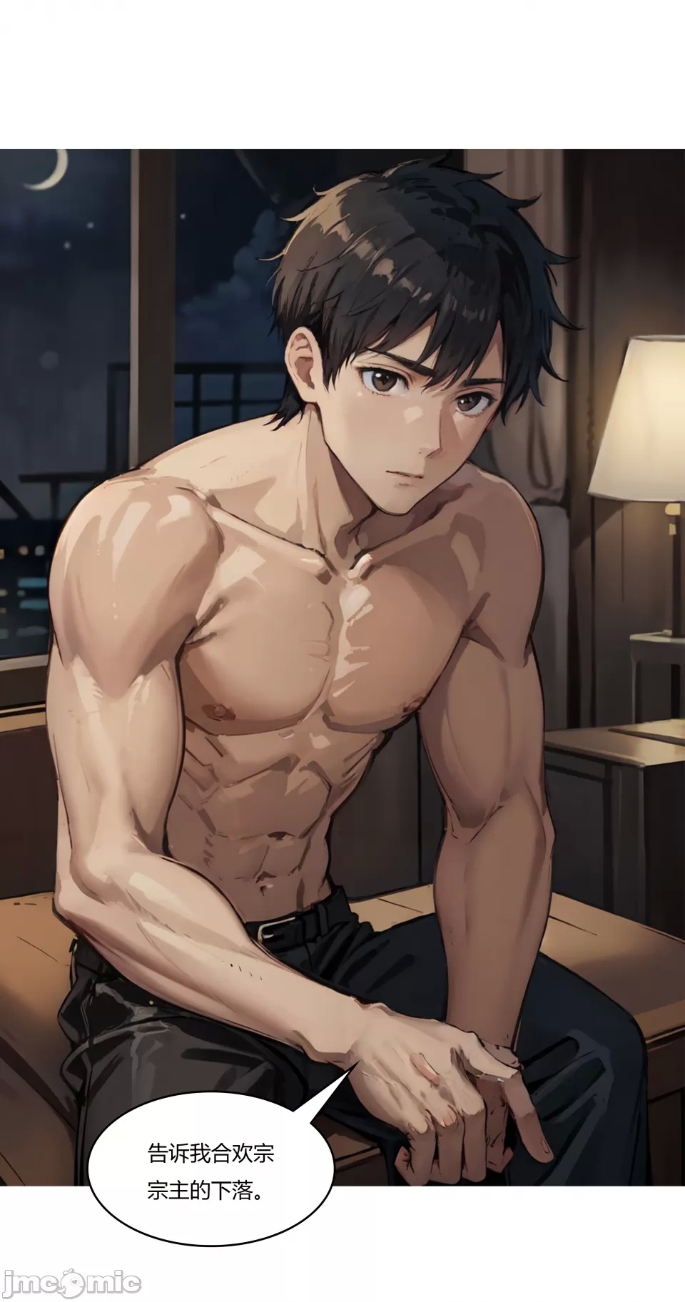 我成了合欢宗的唯一弟子（5） - Page 4