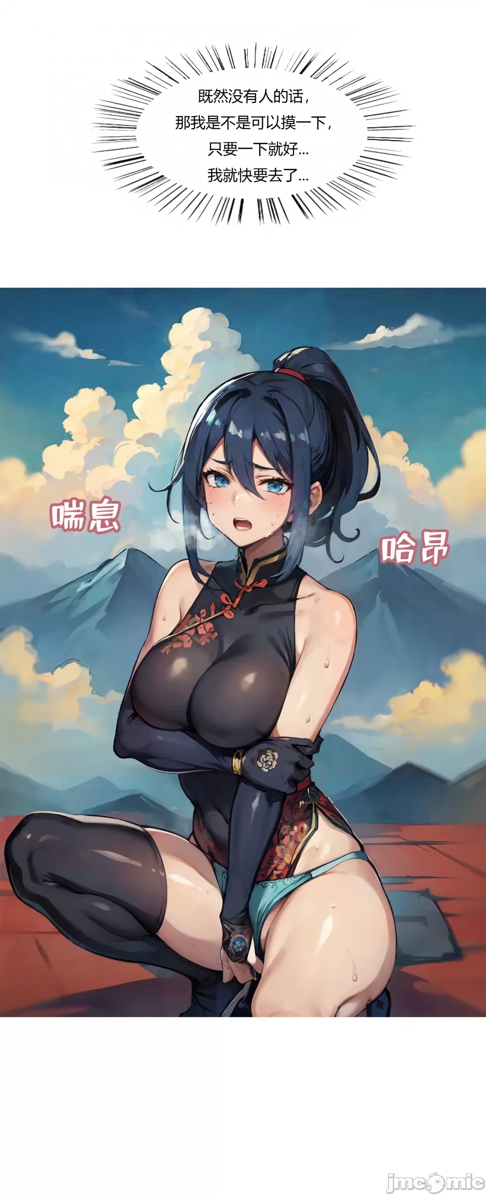 我成了合欢宗的唯一弟子（5） - Page 52