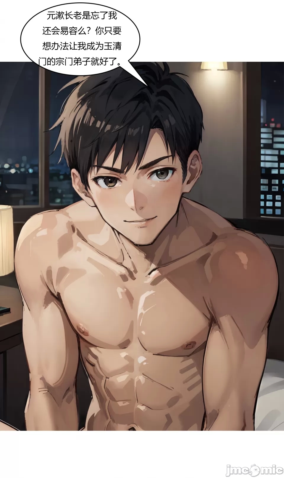 我成了合欢宗的唯一弟子（5） - Page 9