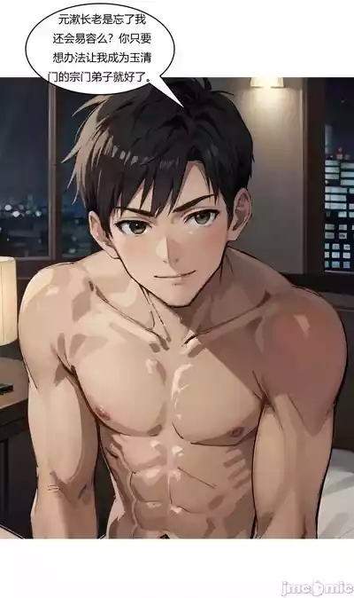 我成了合欢宗的唯一弟子（5） 9