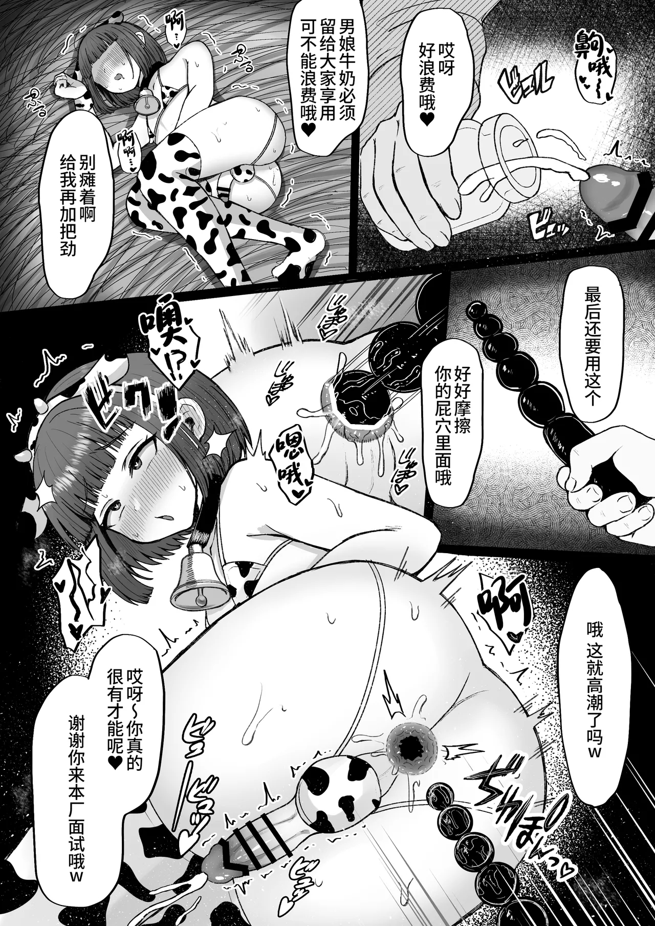 Bokujou Taiken - Page 19