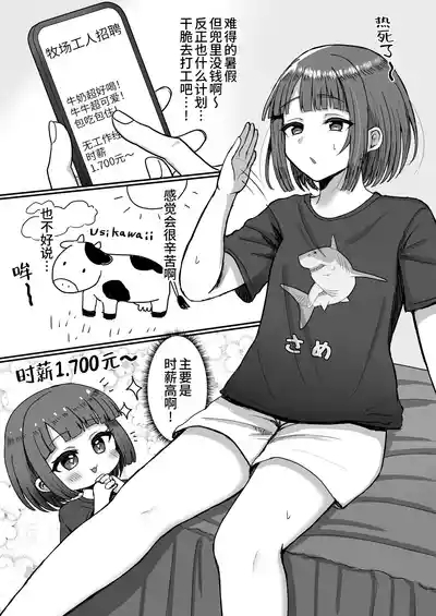 Bokujou Taiken 2