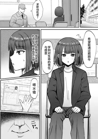 Bokujou Taiken 3