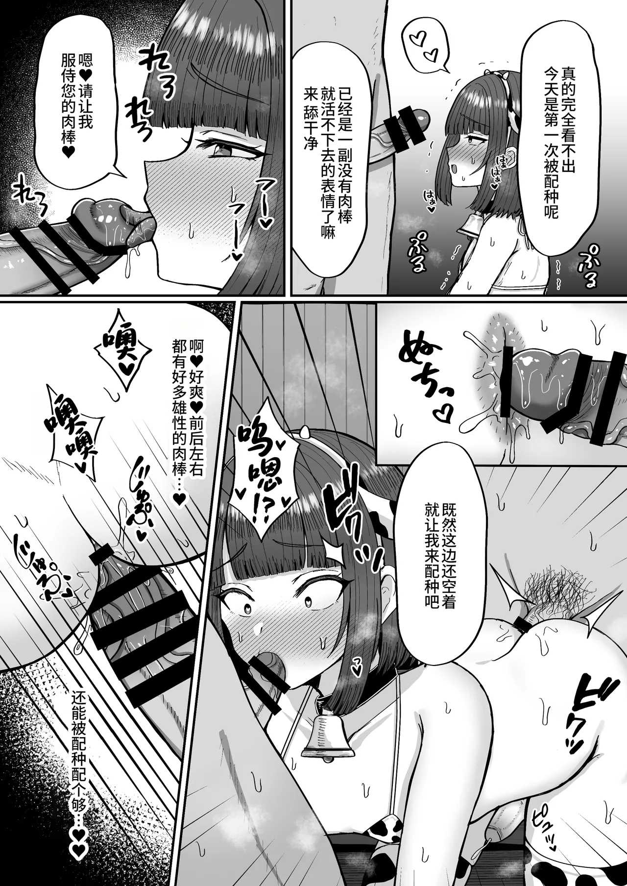 Bokujou Taiken - Page 48