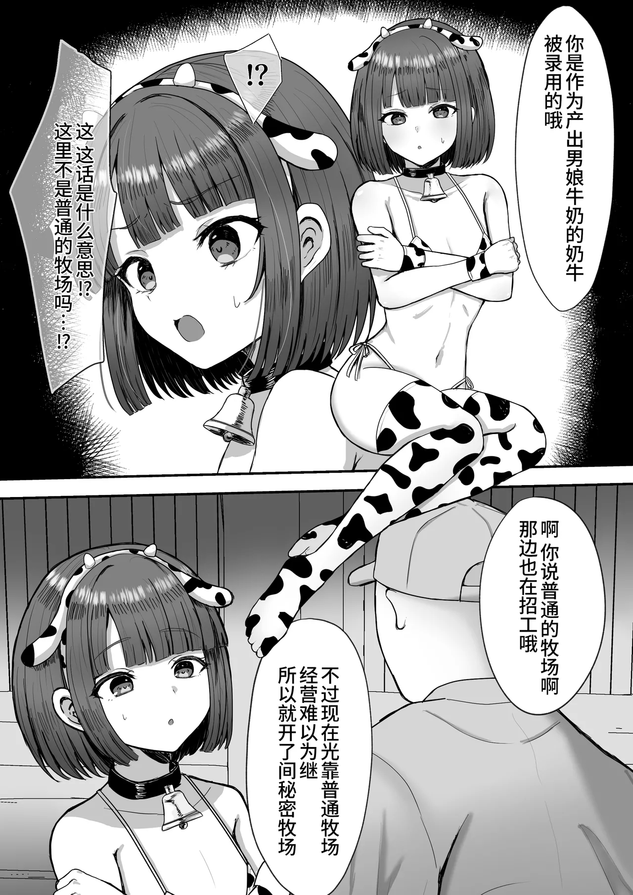 Bokujou Taiken - Page 7