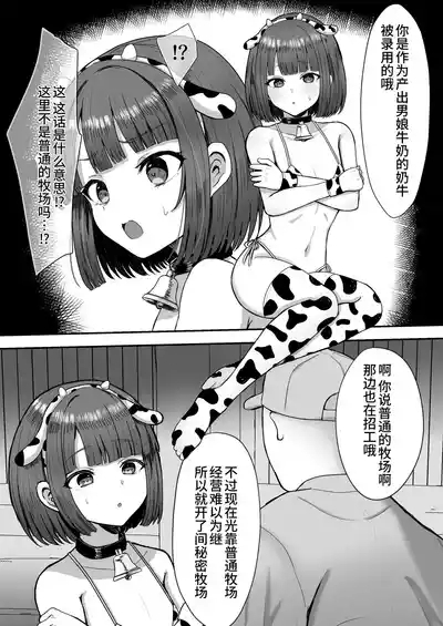 Bokujou Taiken 7