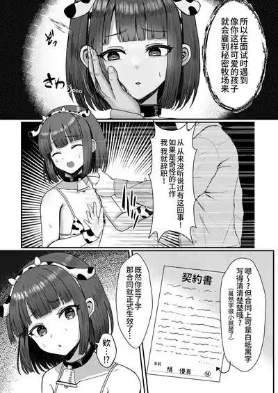 Bokujou Taiken 8