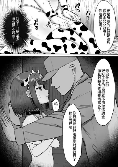 Bokujou Taiken 9