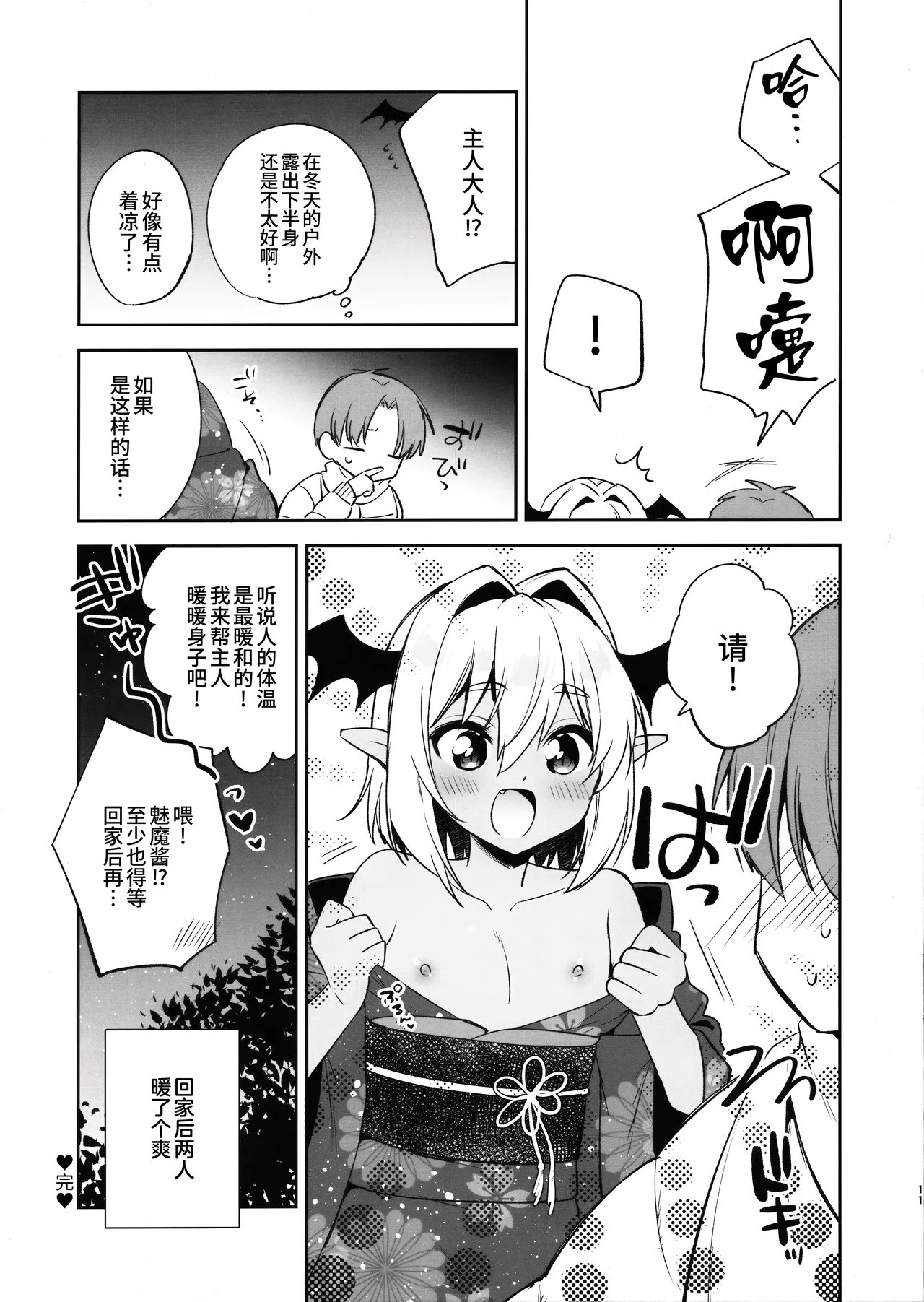 Shounen SuccubusHen- - Page 11
