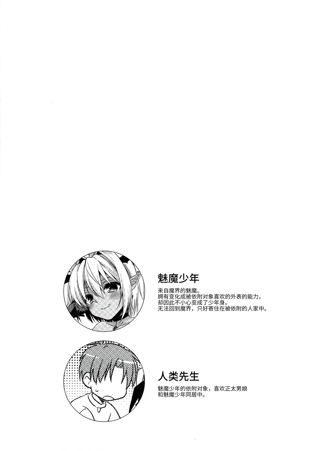 Shounen SuccubusHen- - Page 2