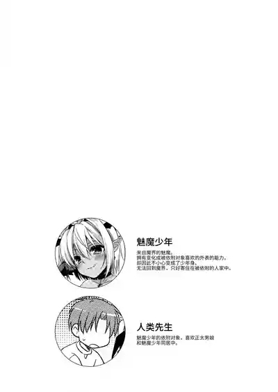 Shounen SuccubusHen- 2