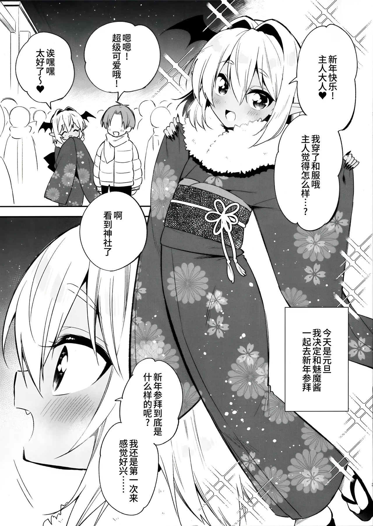 Shounen SuccubusHen- - Page 3