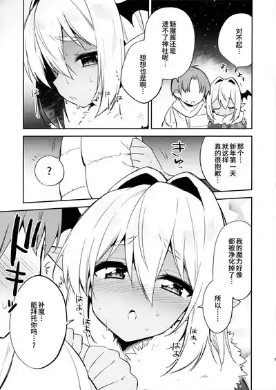 Shounen SuccubusHen- 5