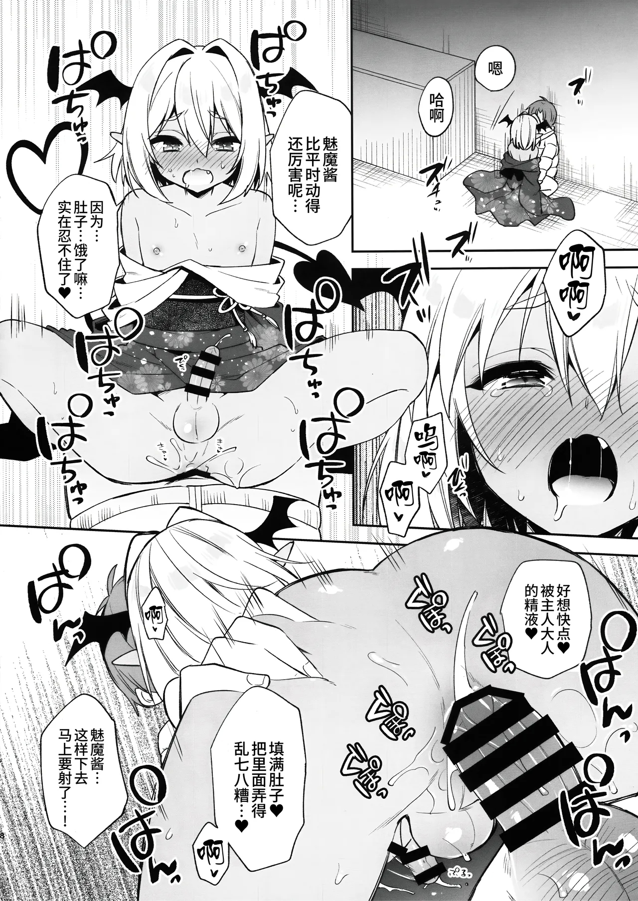 Shounen SuccubusHen- - Page 8