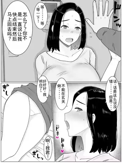 Hanshoku Haha Musuko no Doukyuusei ni Mainichi Tanetsuke Sareteimasu 6