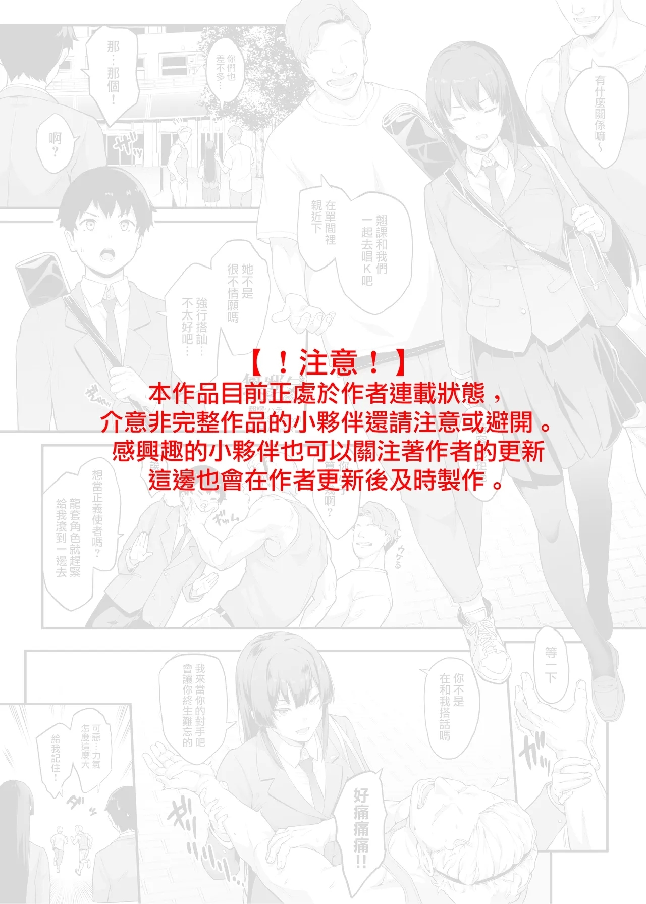 Kendoubu Shushou de Osananajimi no Bijin de Tsuyoi Boku no Kanojo ga, Charao ni Assari Otosareru Wake ga Nai - Page 1
