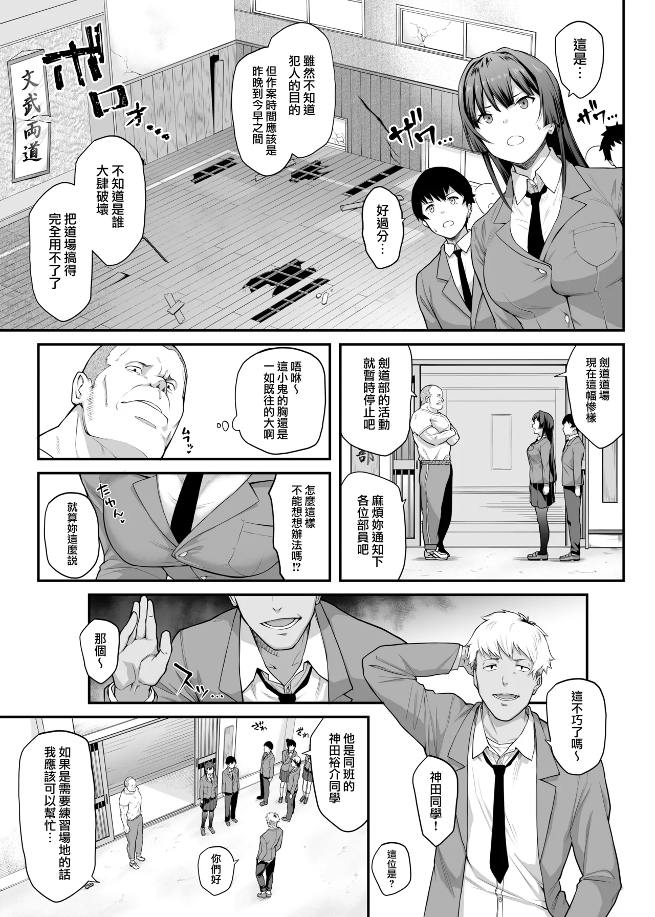 Kendoubu Shushou de Osananajimi no Bijin de Tsuyoi Boku no Kanojo ga, Charao ni Assari Otosareru Wake ga Nai - Page 14