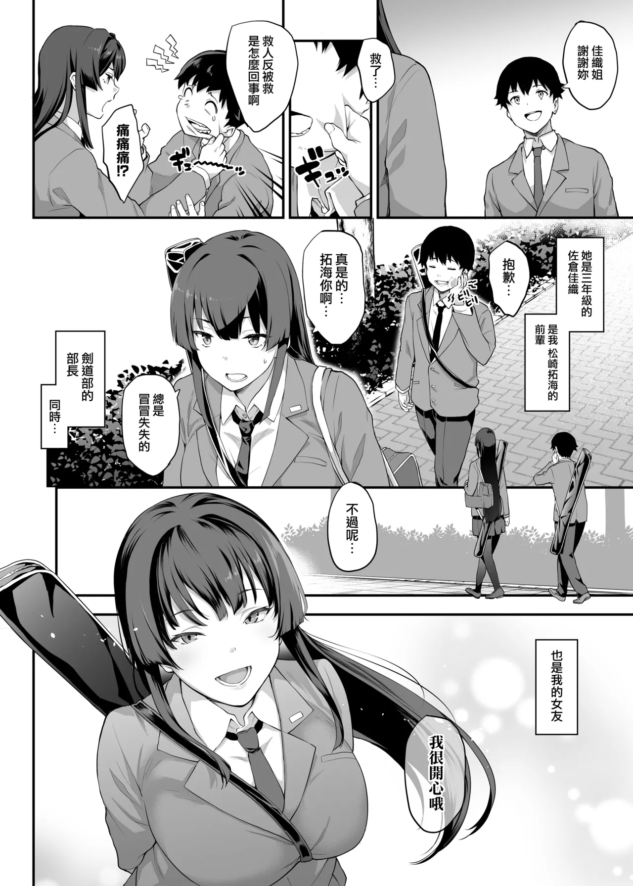 Kendoubu Shushou de Osananajimi no Bijin de Tsuyoi Boku no Kanojo ga, Charao ni Assari Otosareru Wake ga Nai - Page 3