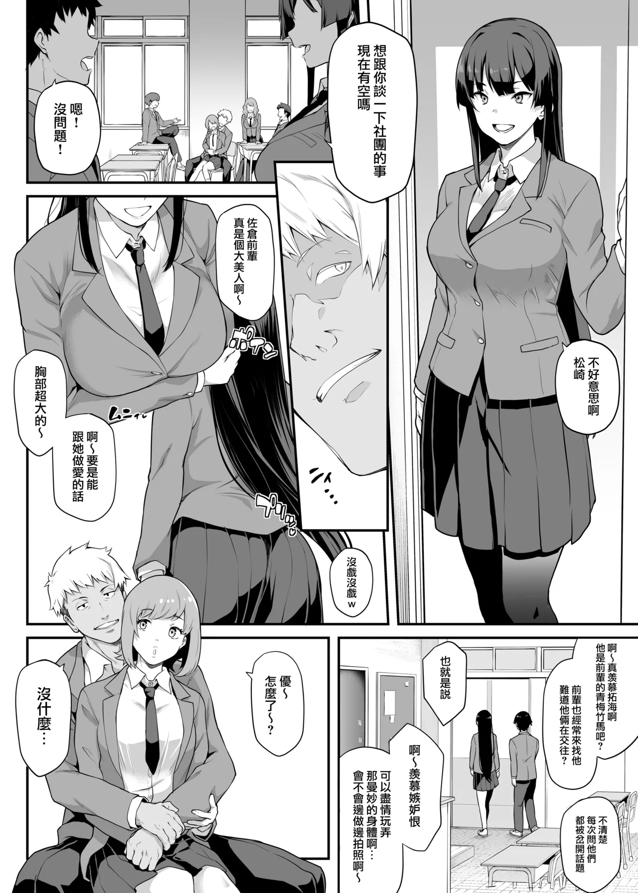 Kendoubu Shushou de Osananajimi no Bijin de Tsuyoi Boku no Kanojo ga, Charao ni Assari Otosareru Wake ga Nai - Page 5