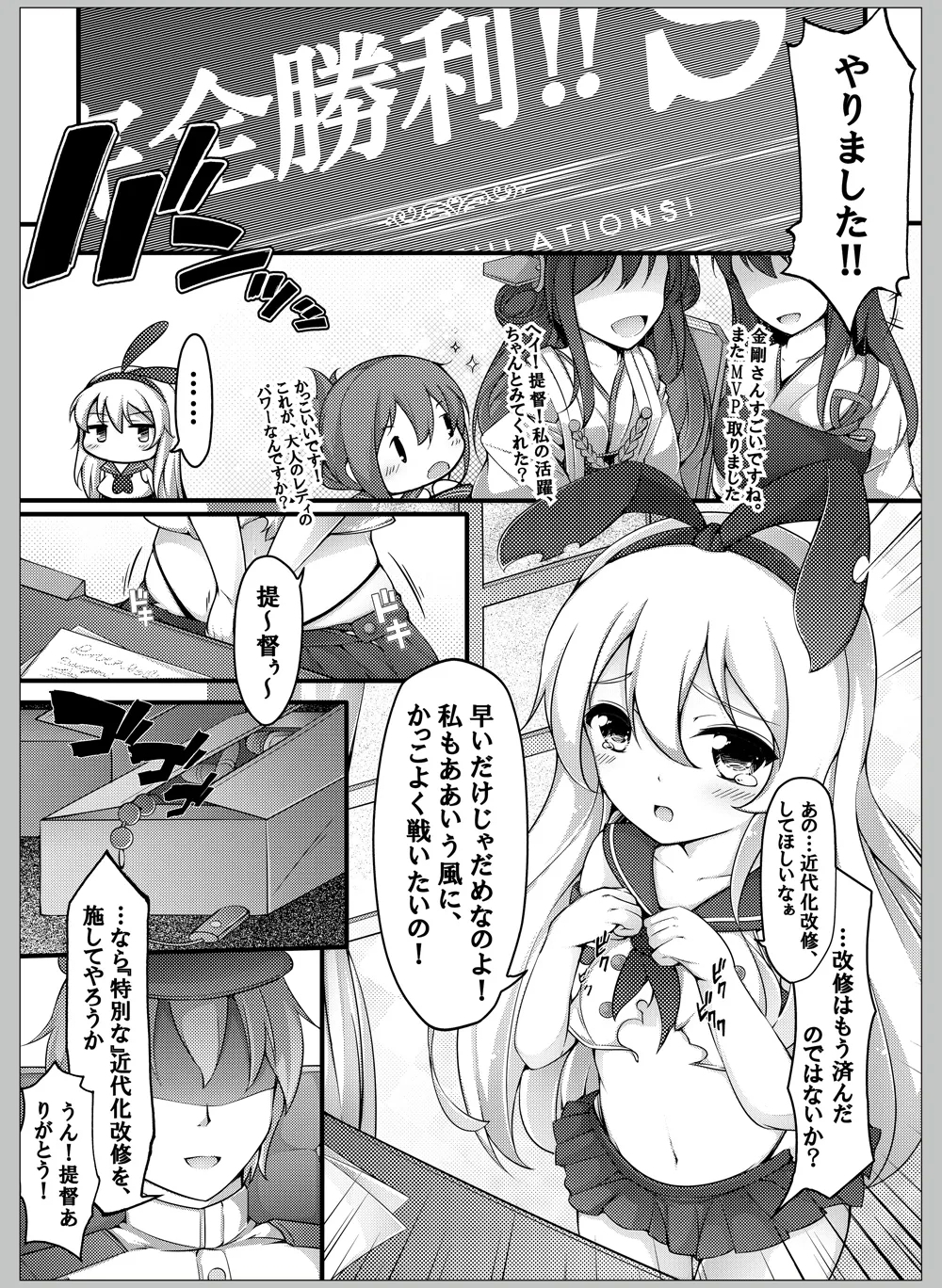 Teitoku wa Hayaino? - Page 4