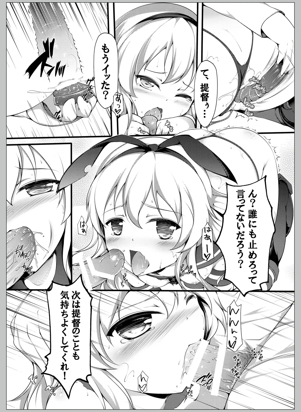 Teitoku wa Hayaino? - Page 7