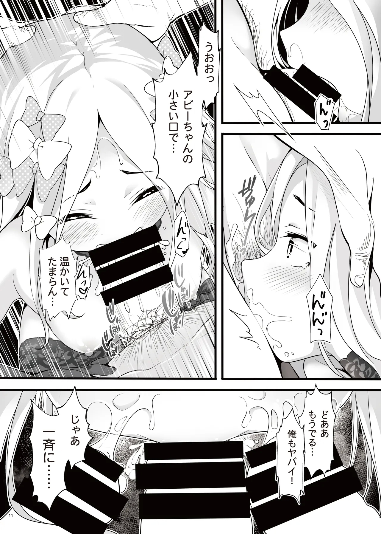Seinaru Yoru no Okurimono - Page 11