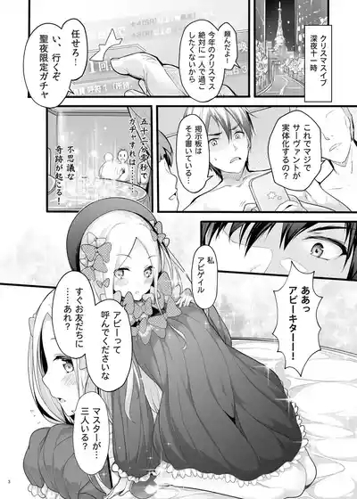 Seinaru Yoru no Okurimono 3