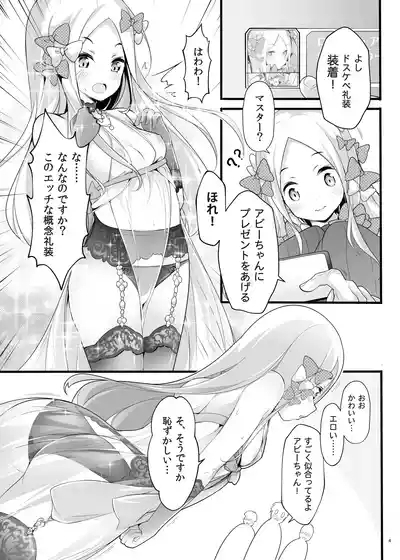 Seinaru Yoru no Okurimono 4