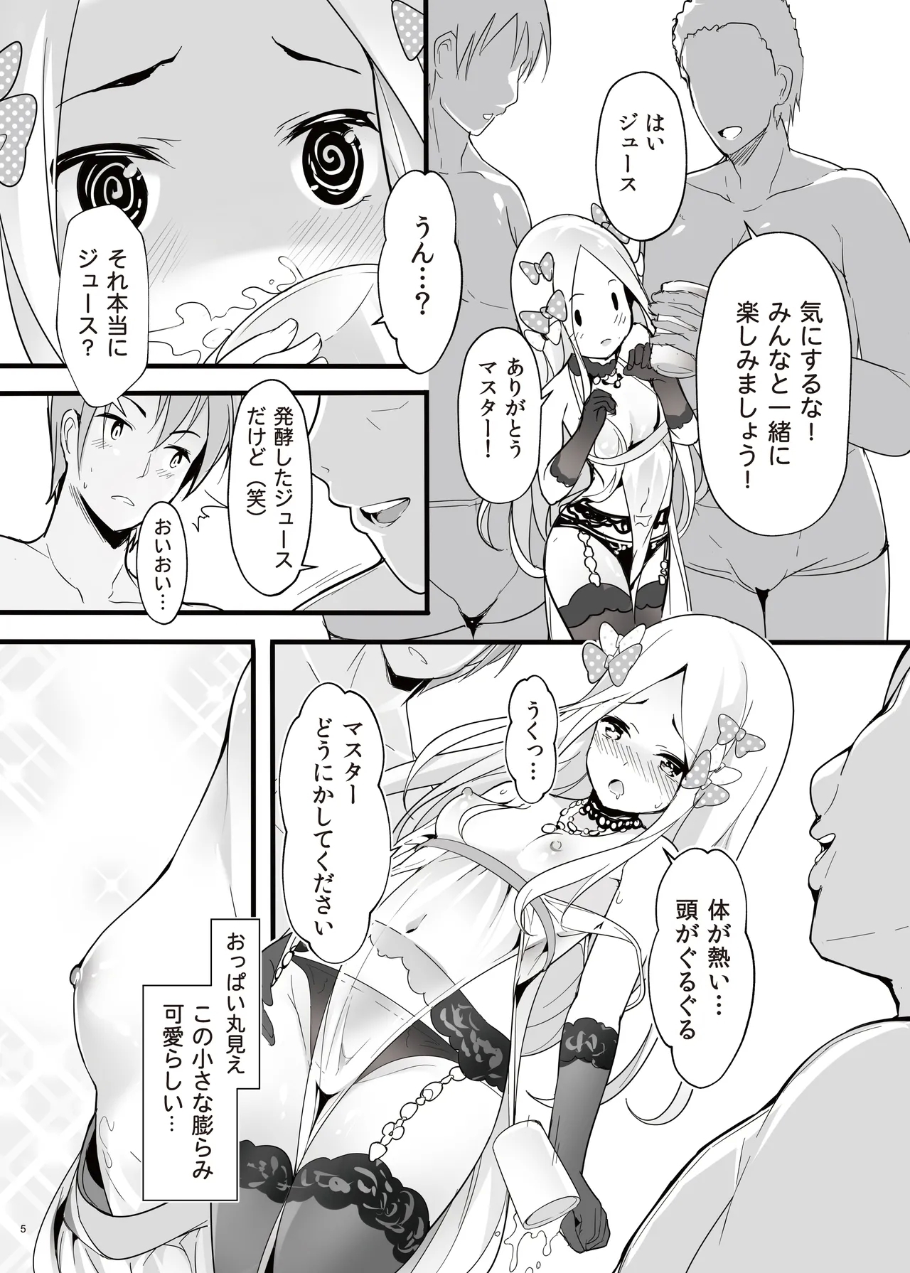 Seinaru Yoru no Okurimono - Page 5