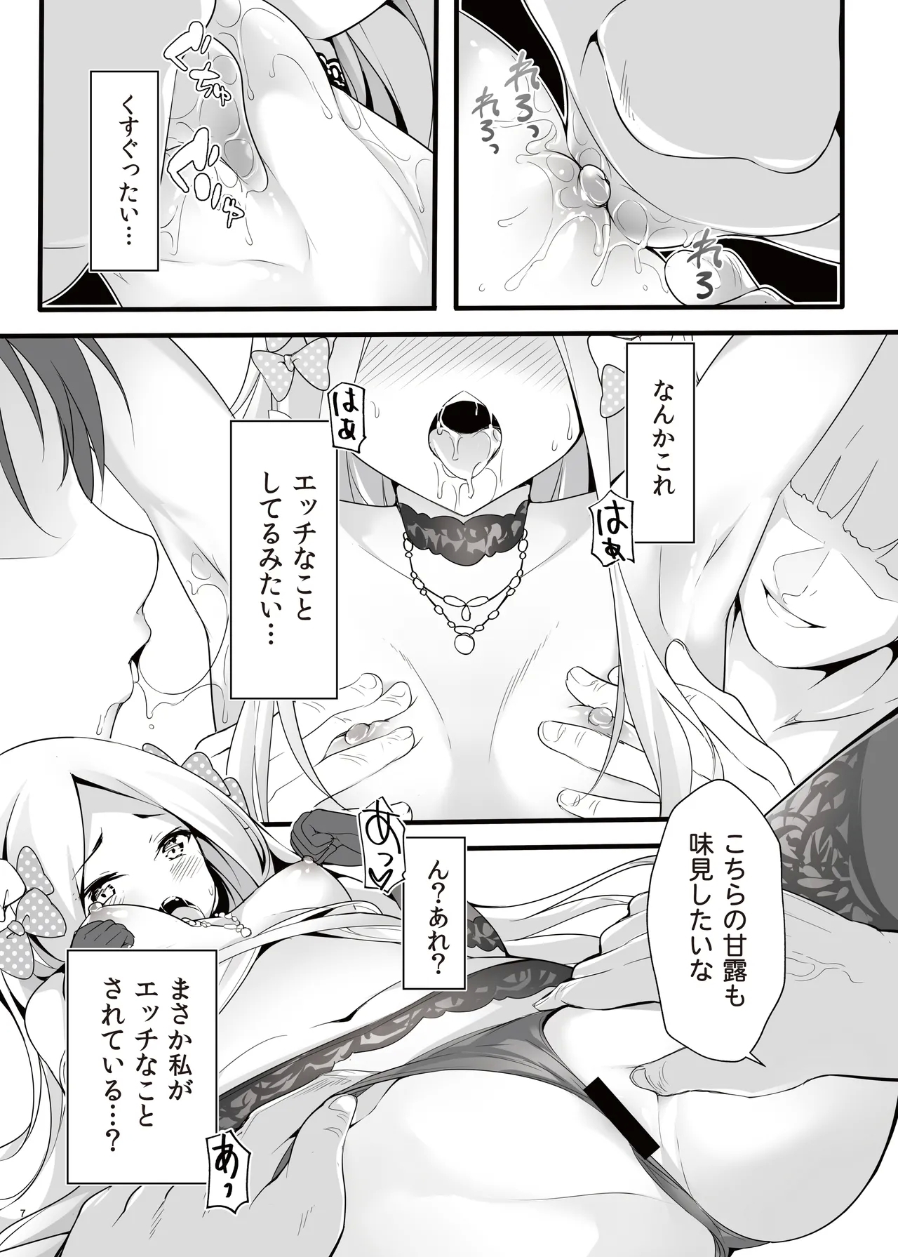 Seinaru Yoru no Okurimono - Page 7