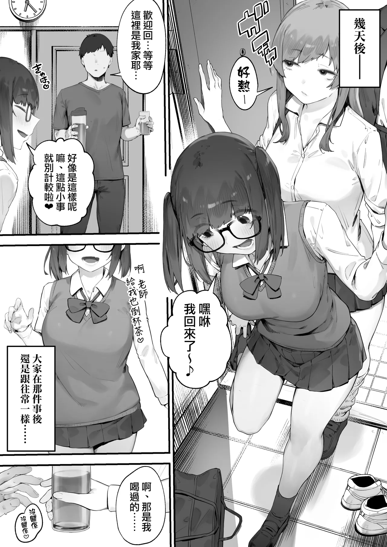 Seito ni Juusho ga Baretanda ga Owatta Kamoshiren 16 - Page 17