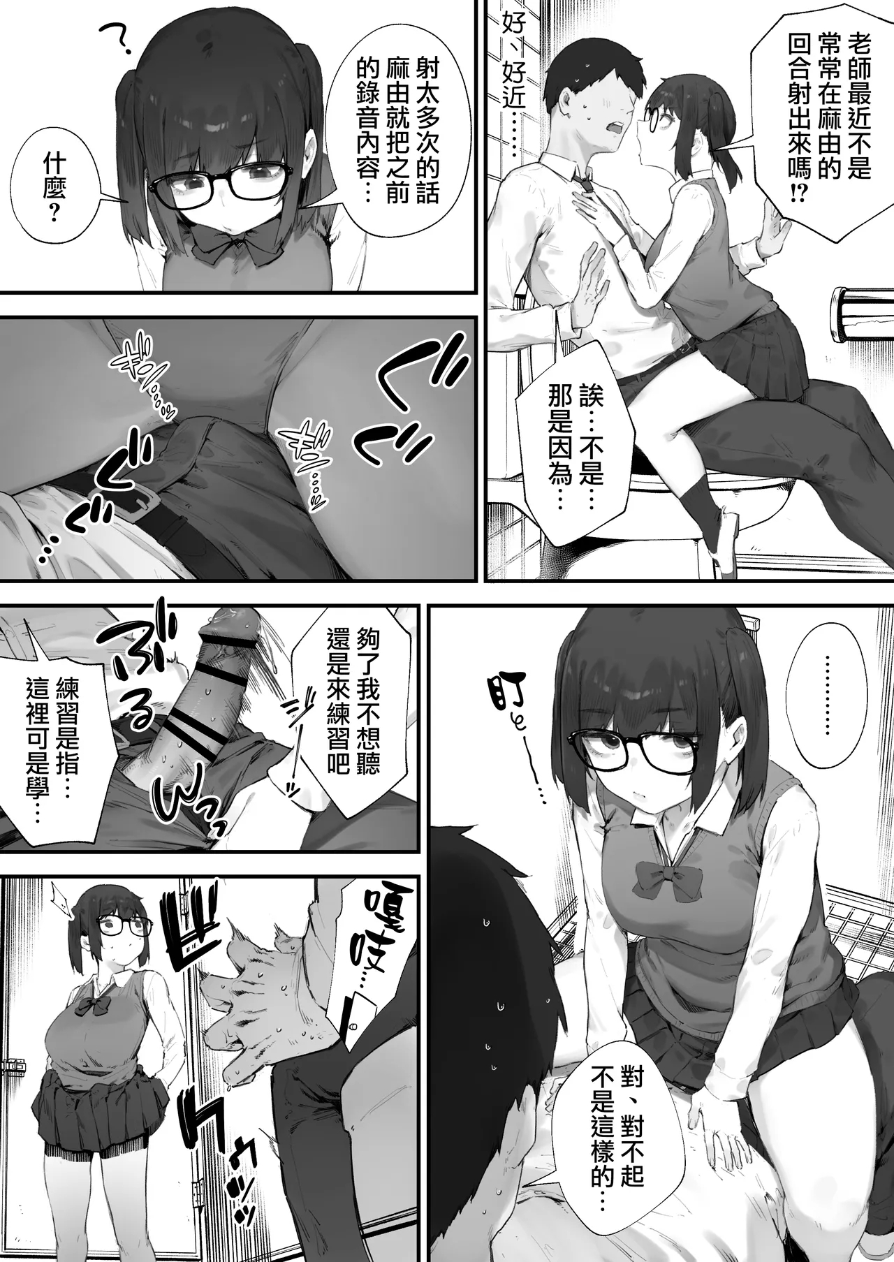 Seito ni Juusho ga Baretanda ga Owatta Kamoshiren 16 - Page 59