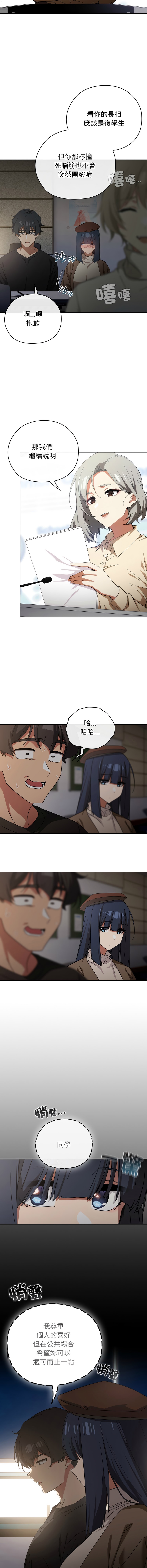 调教开关：第二季 | 調教開關：第二季 1-5 - Page 11