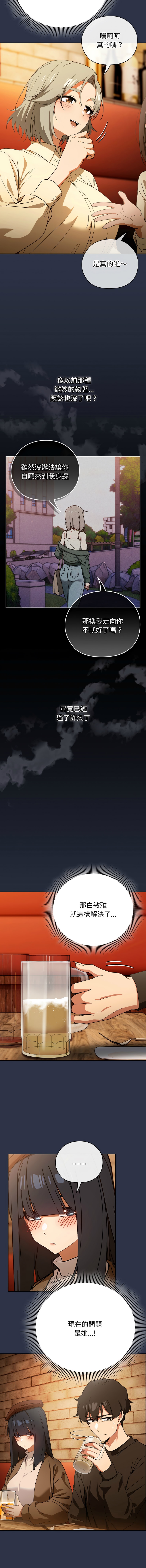 调教开关：第二季 | 調教開關：第二季 1-5 - Page 14