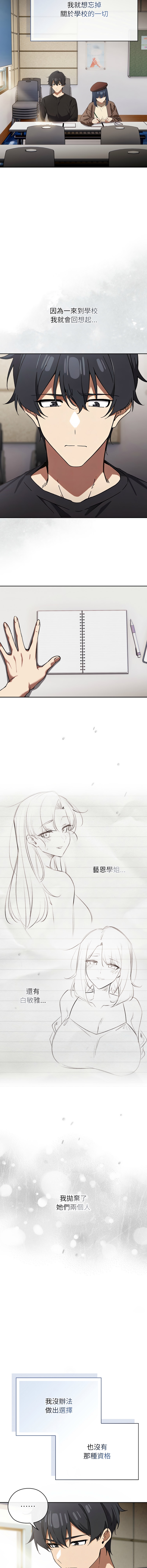 调教开关：第二季 | 調教開關：第二季 1-5 - Page 4
