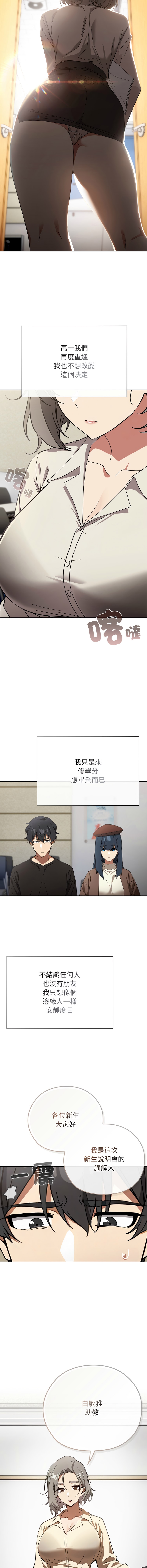 调教开关：第二季 | 調教開關：第二季 1-5 - Page 6