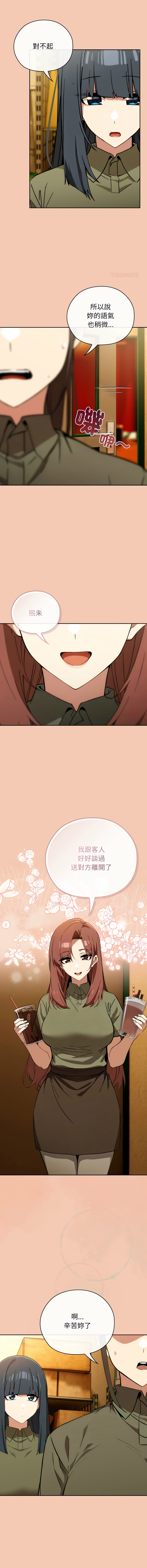 调教开关：第二季 | 調教開關：第二季 1-5 - Page 74