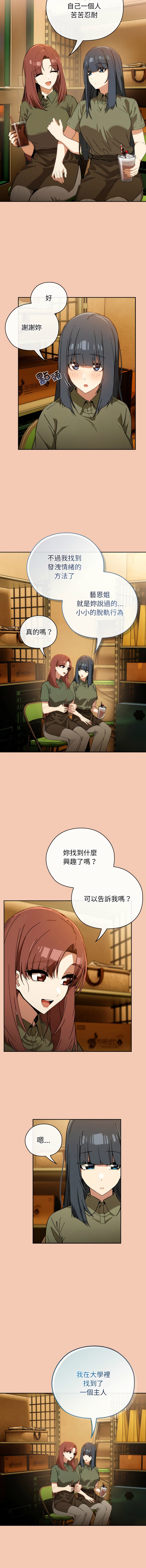 调教开关：第二季 | 調教開關：第二季 1-5 - Page 78