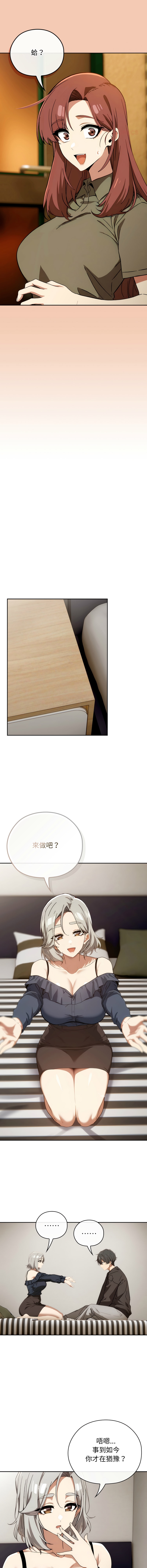 调教开关：第二季 | 調教開關：第二季 1-5 - Page 79