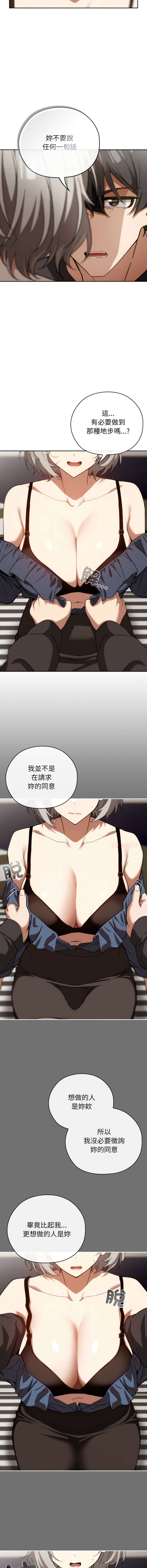 调教开关：第二季 | 調教開關：第二季 1-5 - Page 81