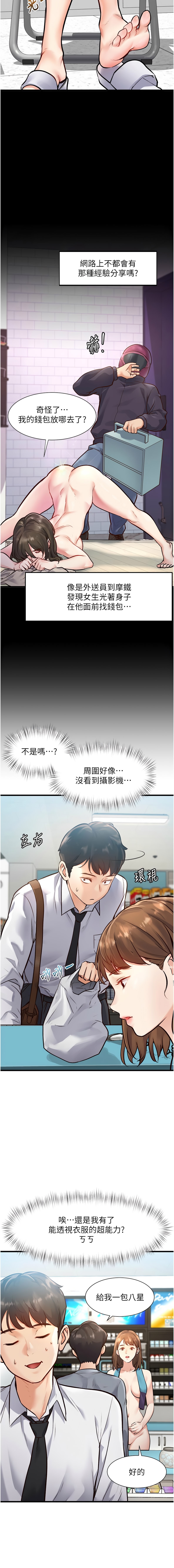 特色新视界 | 特色新視界 1-7 - Page 11