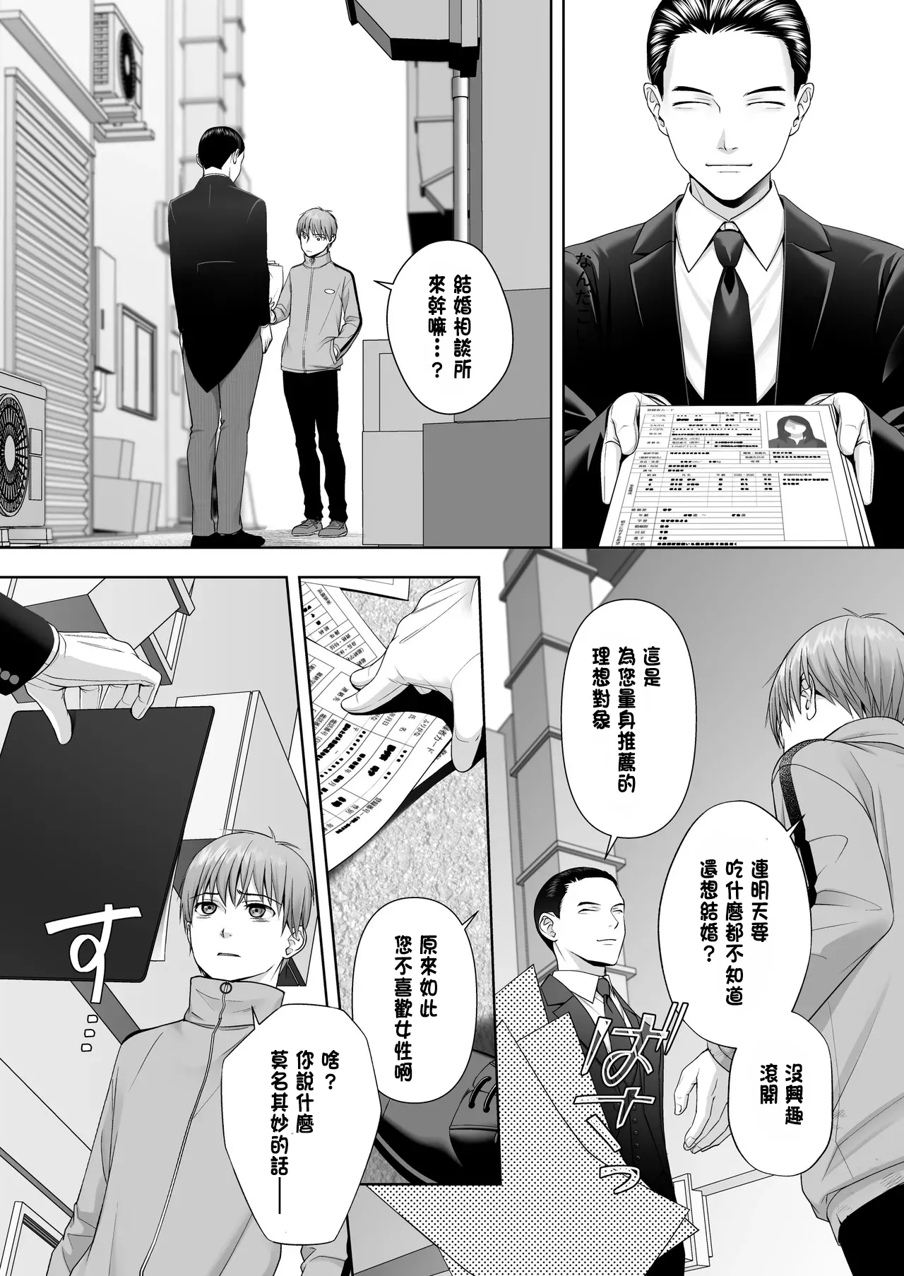 [あむぁいおかし製作所 (條仔)] TSした俺の幸せなメス堕ち結婚 [中国翻訳] - Hentaiaz.com - 3